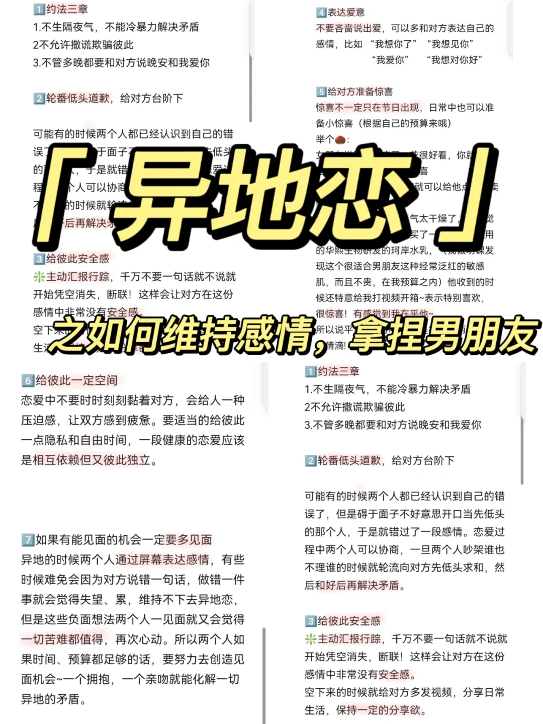 走后门的正确方法图片,情感秘籍，相处之道，守护爱情！