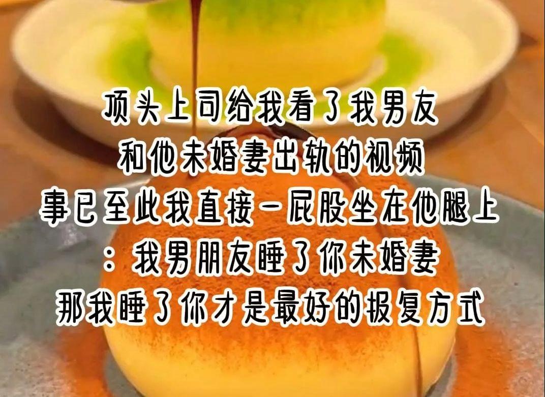 巜出轨上司的人妻2中字,好物推荐博主推荐，关注优秀博主，发现更多实用好物！